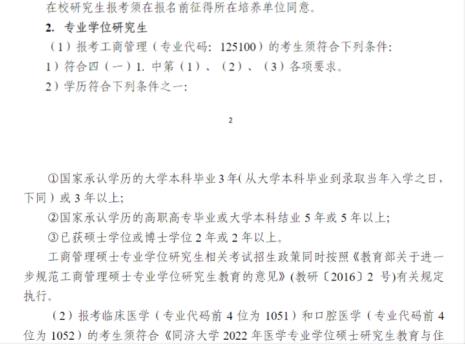 同济大学研究生2022开学时间