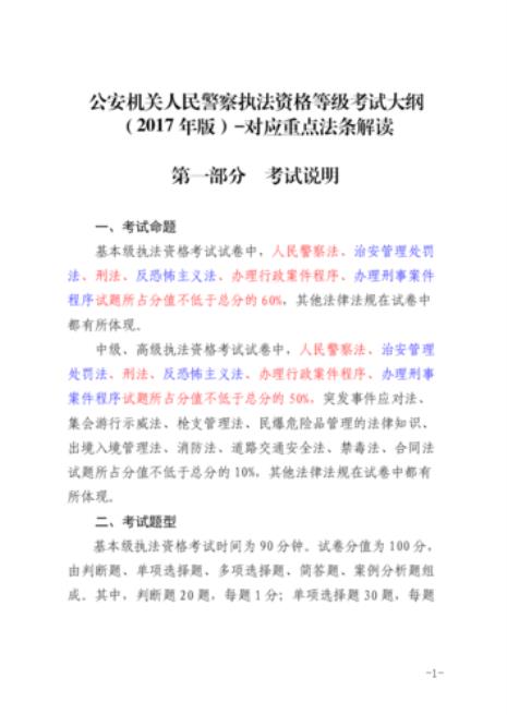 交警考编制需要什么条件
