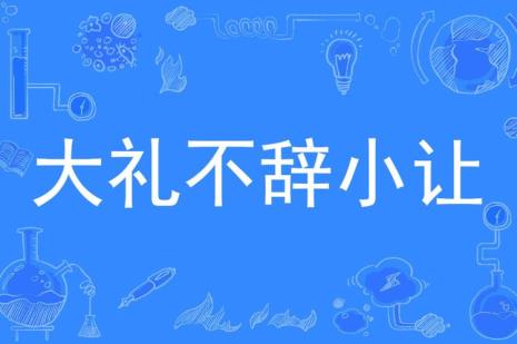 互不谦让的意思