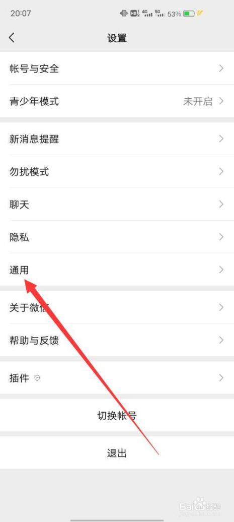 微信摇一摇怎么解除限制