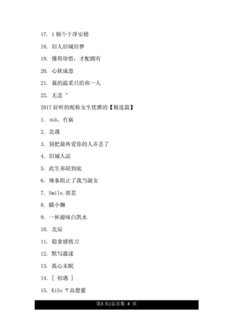 微信好听二字昵称