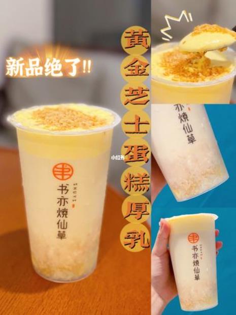 书亦烧仙草芝士芒果多多做法