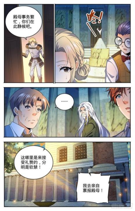 全职法师中的超阶星宫是啥