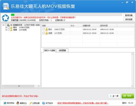 大疆无人机提示飞行数据已满