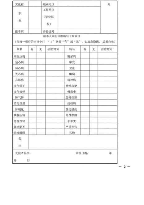 公务员体检不过会记录档案吗