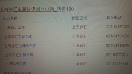 申通快递有手机号怎么查订单