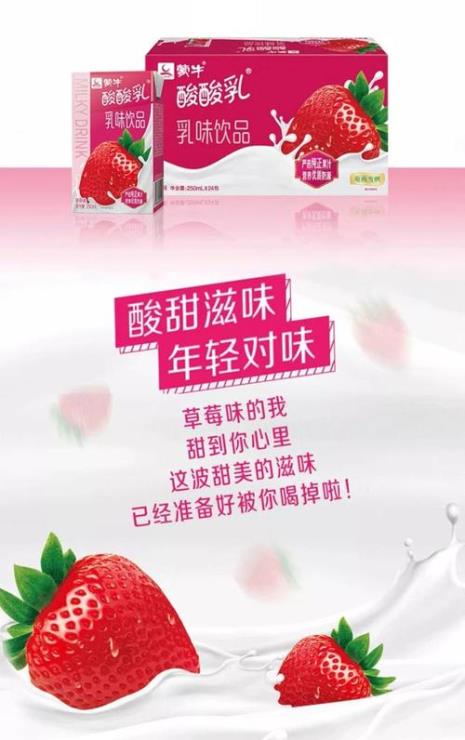喝纯牛奶好还是和蒙牛酸酸乳好
