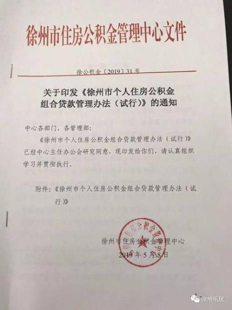 公积金外调函是什么意思