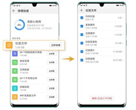 华为手机用哪一款清理软件好