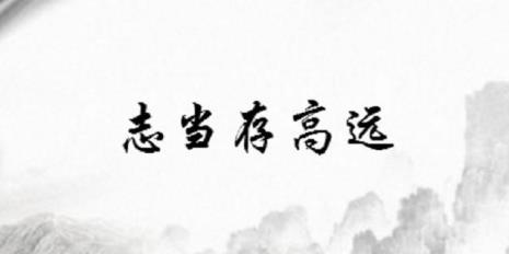 诸葛亮300颁奖词