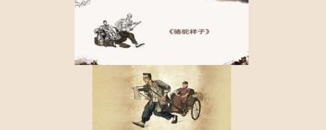 老舍骆驼祥子读目的