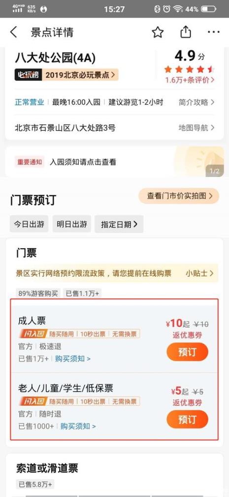 八大处几点以后免门票