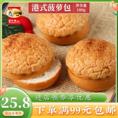 广式菠萝包脆皮配方