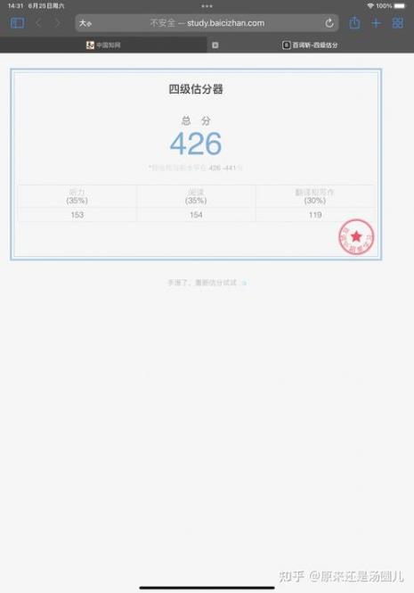 四级百词斩估分准吗