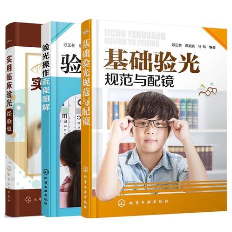 验光配镜师怎么考