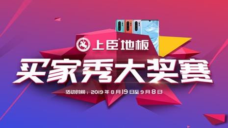 买家秀奖励机制