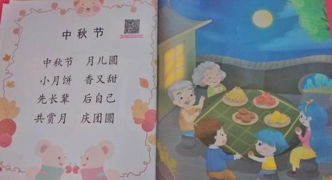 中秋童谣朗诵比赛