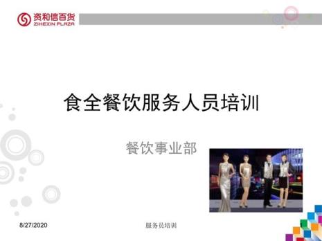 为什么顾客一直说服务生没礼貌