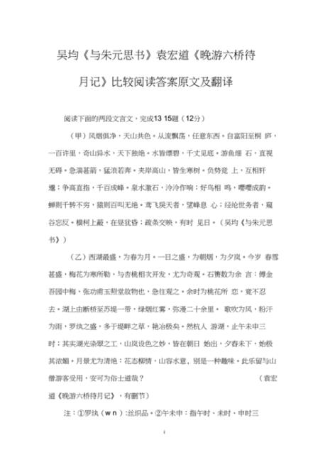 晚游六桥待月记的赏析