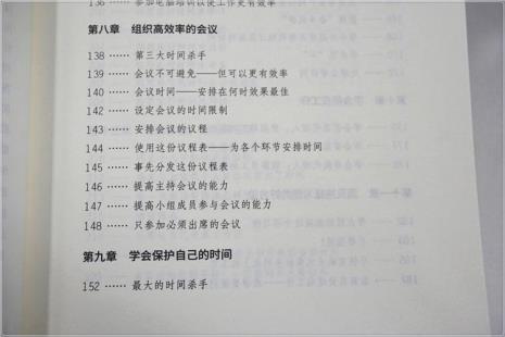 人生效率手册第一章观后感