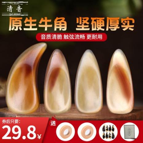 古筝牛角指甲如何鉴别
