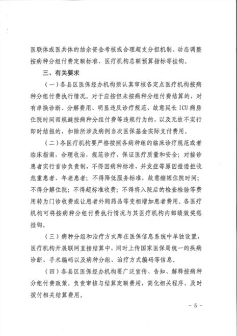 广东省农村合作医疗保险条例