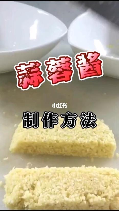 慈妈生活家蒜蓉酱做法