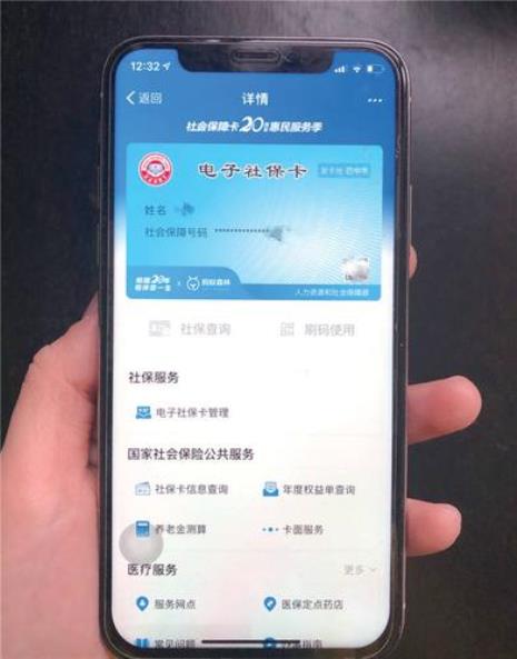 电子社保卡与社保卡有区别吗