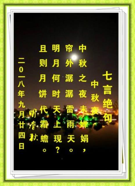中秋绝句赏析