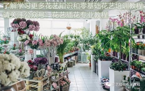 花店经营模式