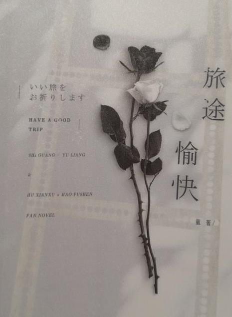 旅途愉快用英语怎么说
