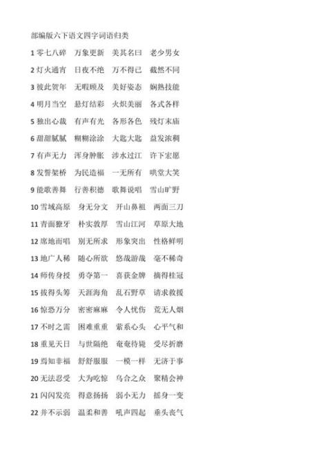 明苏四字成语