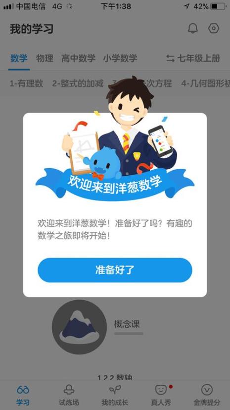 洋葱数学注册登陆不了