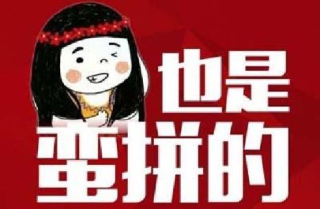 拉爆是什么意思网络用语