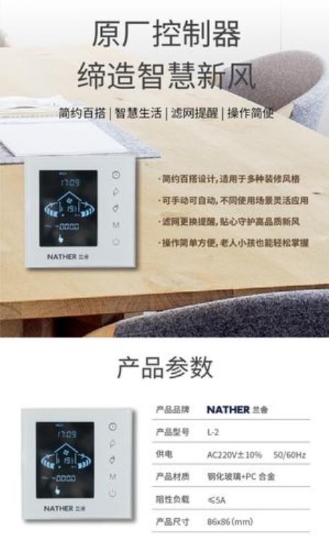 新风面板三个图标代表什么