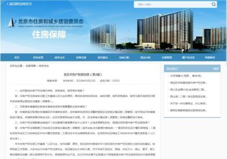 北京共有产权房个人承担多少