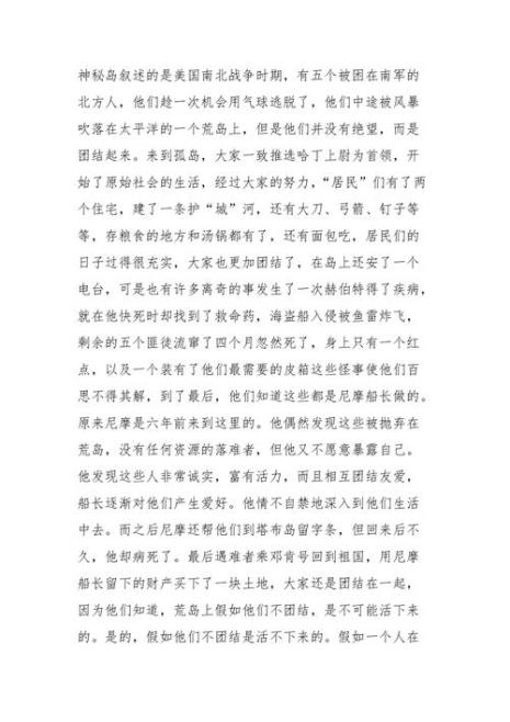 ＜＜神秘岛＞＞每一章的主要内容