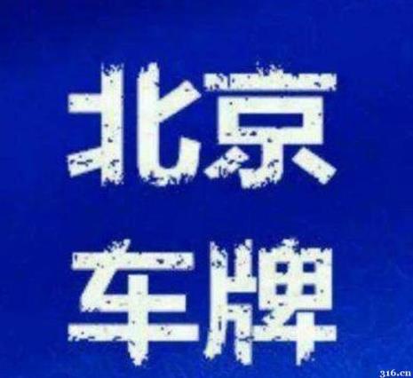 车牌号交易合法渠道