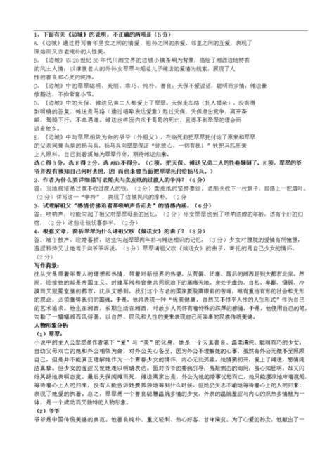 边城课后答案
