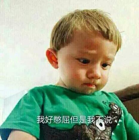 这个小男孩的表情包叫什么