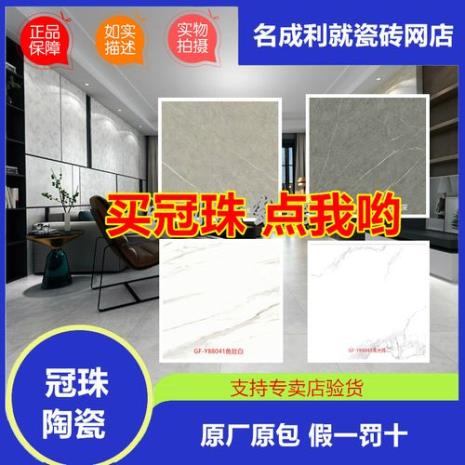 冠珠瓷砖属于几线品牌