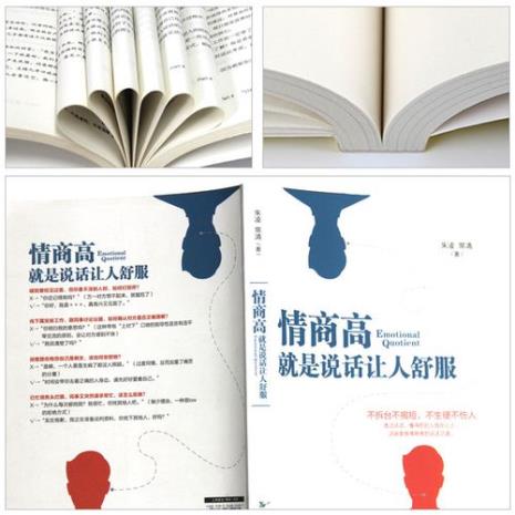 所谓情商高就是会说话经典语录