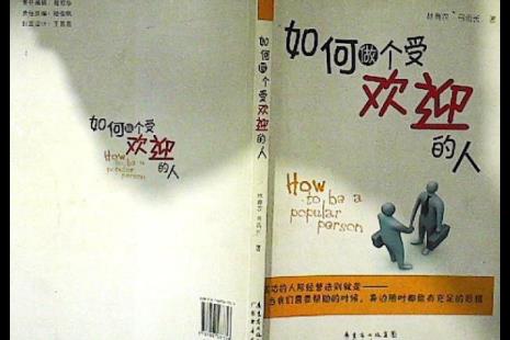 如何做一名受人欢迎的男生