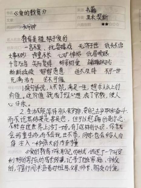 教育读书笔记摘抄