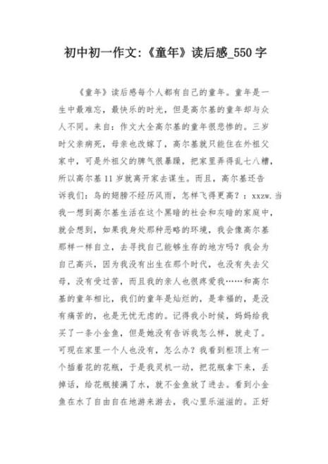 童年第8章主要内容30字