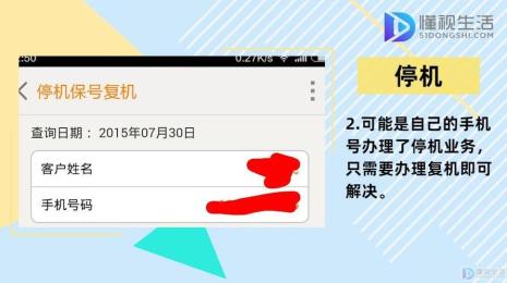 电信校园卡莫名其妙暂停服务