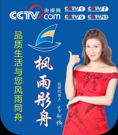 枫雨彤舟板材属于几线品牌