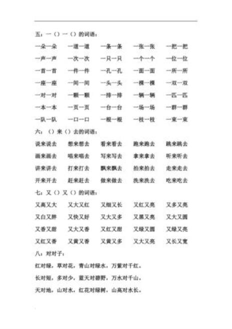 照样子写词语前俯后仰