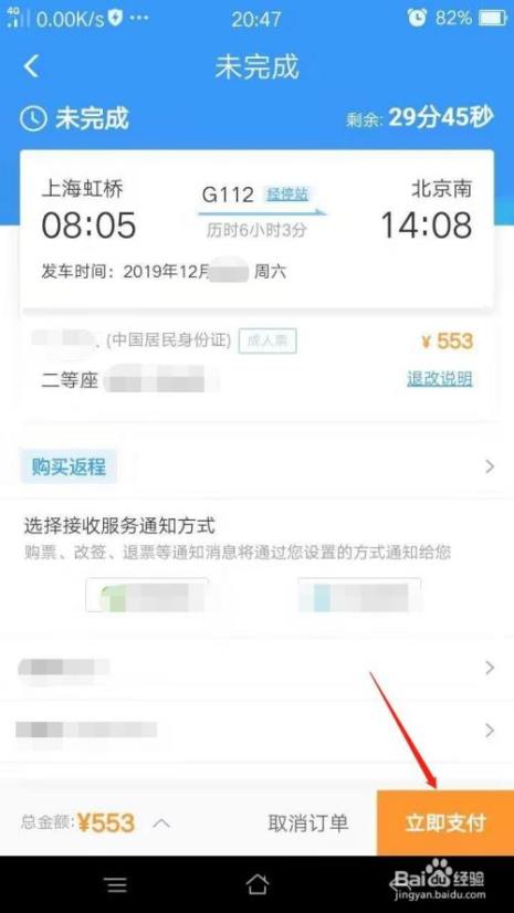 12306车票报销什么样子