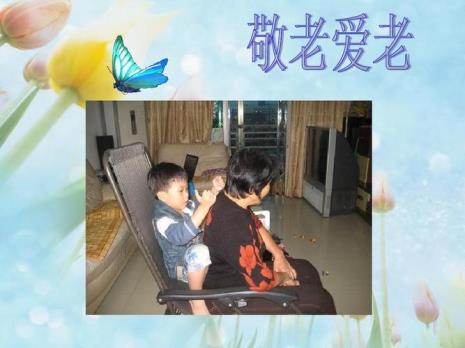 尊老爱老的故事100字左右